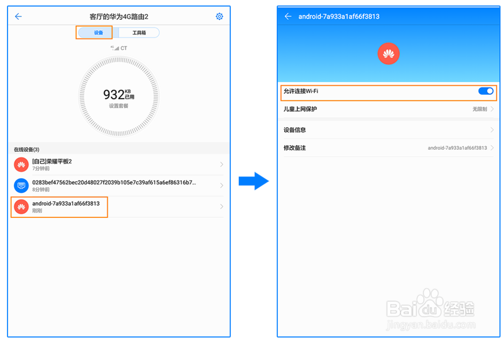 如何设置华为4G路由2的Wi-Fi黑白名单