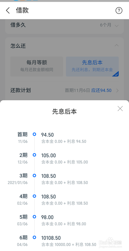 借呗还款哪种方式好