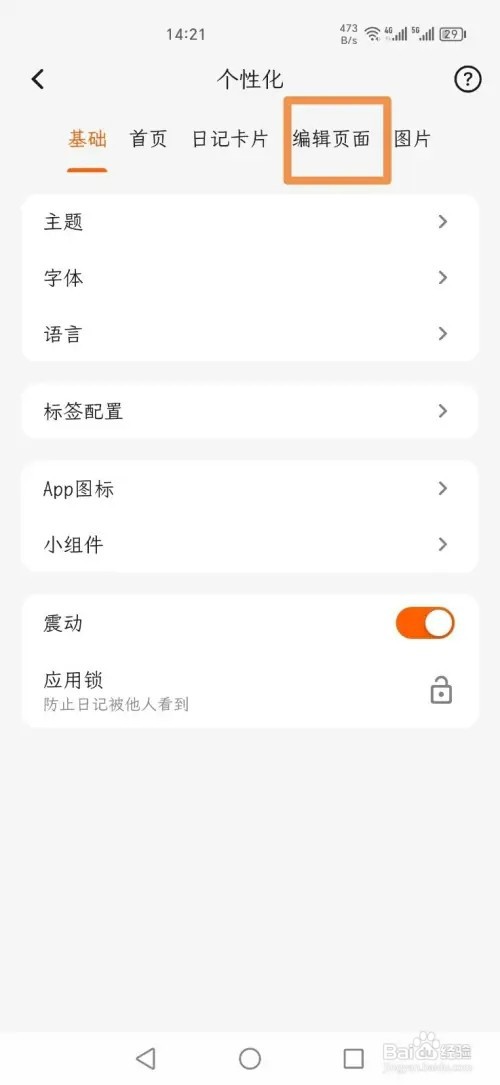 一叶日记如何打开文首自动缩进功能