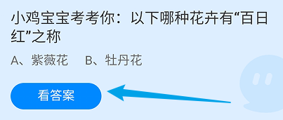 蚂蚁庄园答案以下哪种花卉有“百日红”之称
