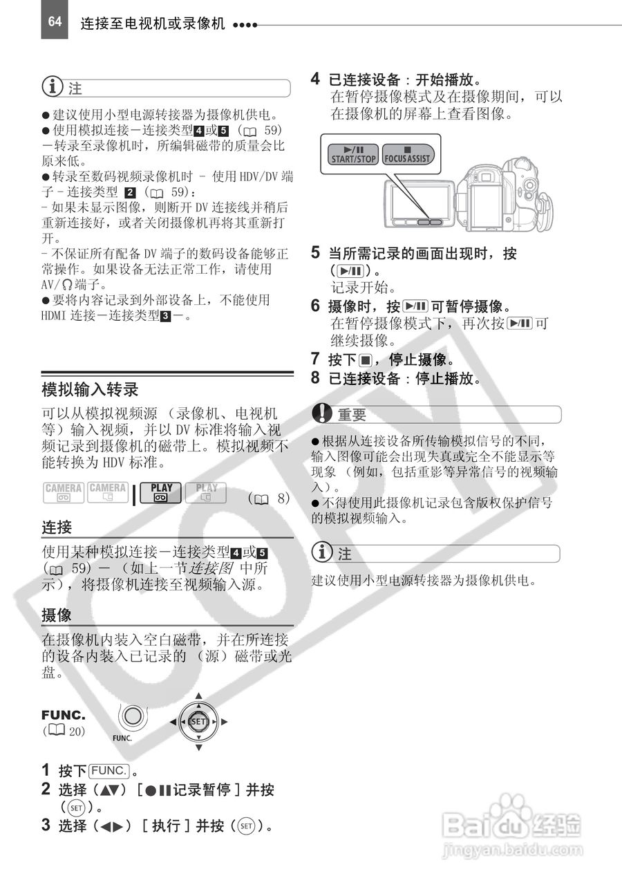 佳能HV20数码摄像机使用说明书:[7]