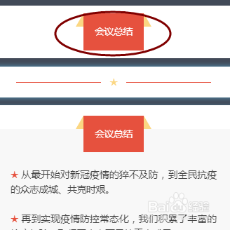 百度秀米怎样新建一个会议总结模板?