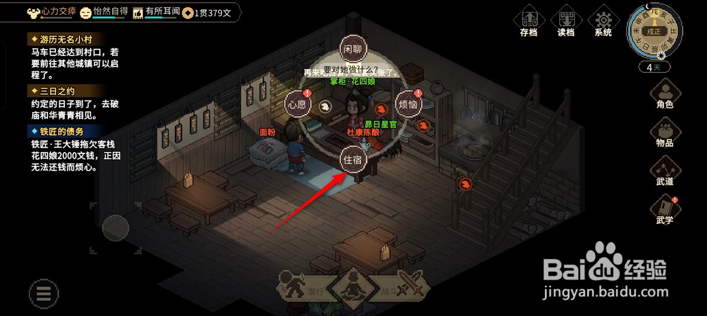 大侠立志传无名村客栈入住手续怎么办理