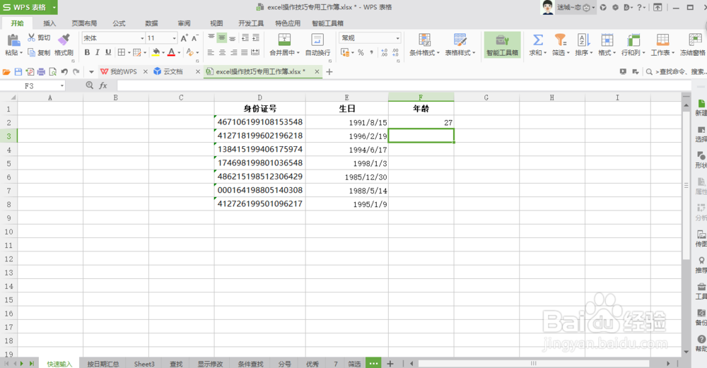 excel怎么根据出生日期计算年龄