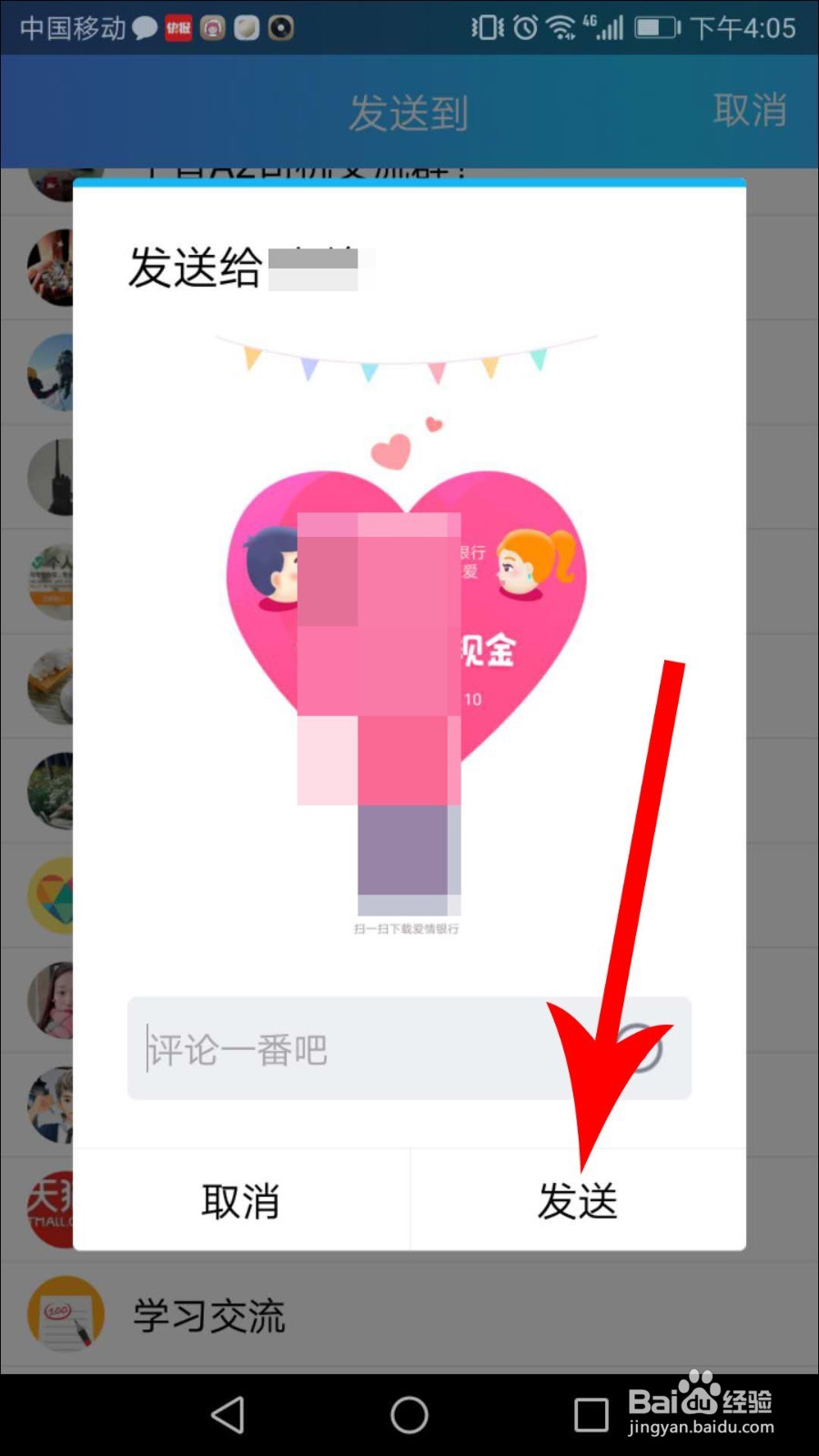 爱情银行怎么邀请好友
