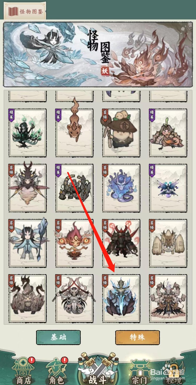 飘渺儒仙怎样查看石剑魔(首领)