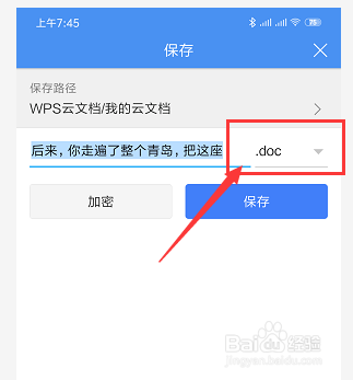 手机WPS文档中如何将文件导出为PDF格式