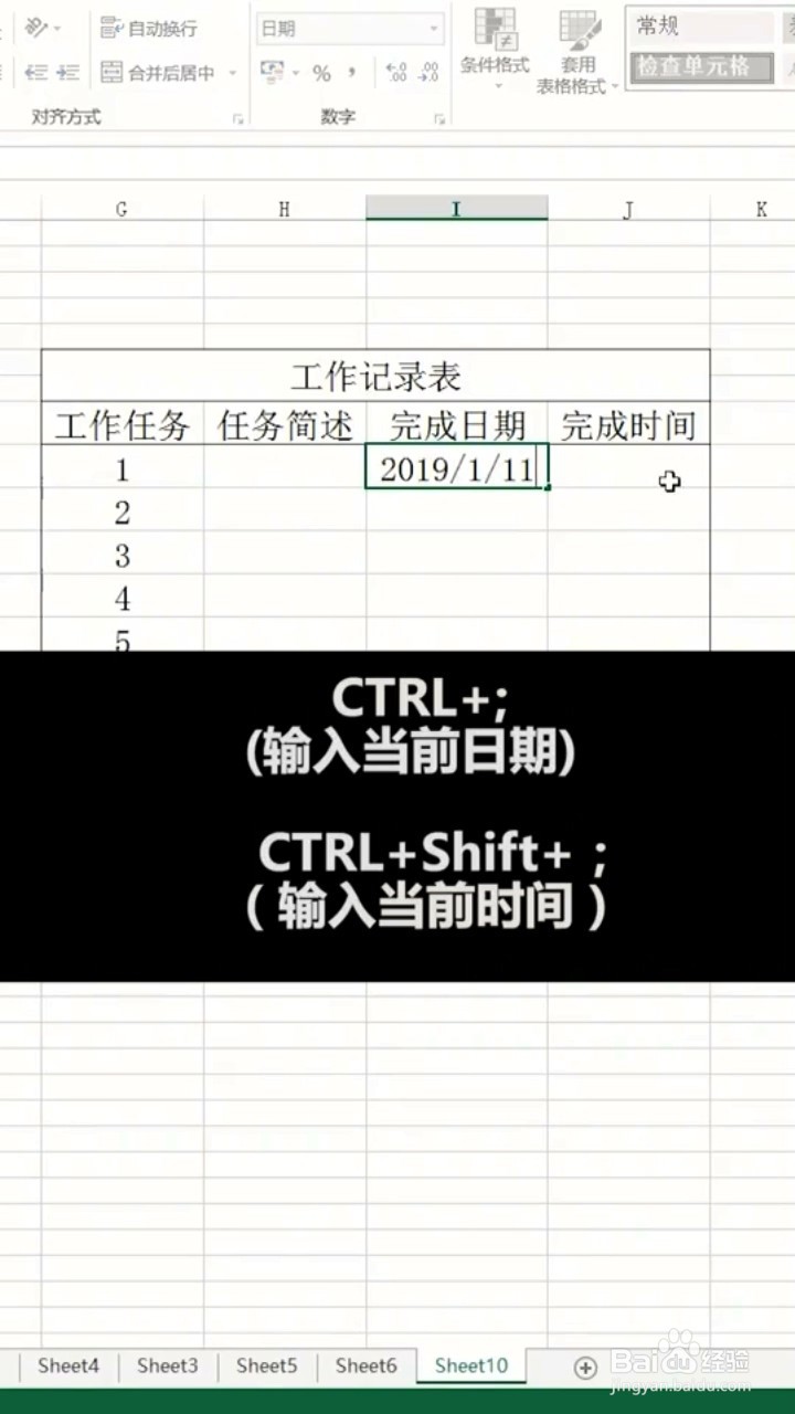 输入时间的快捷键