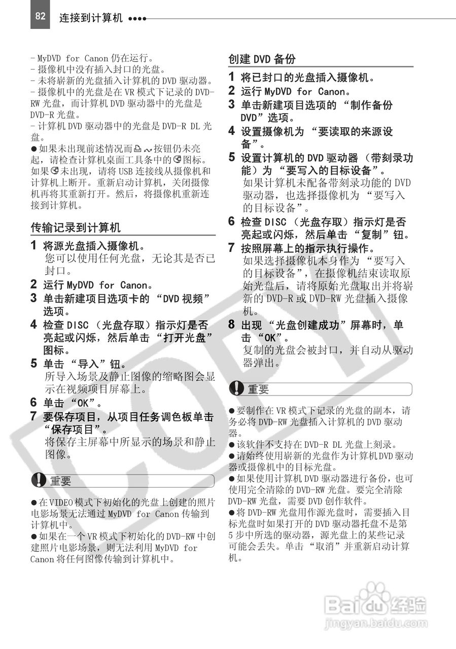 佳能DC230数码摄相机使用说明书:[9]