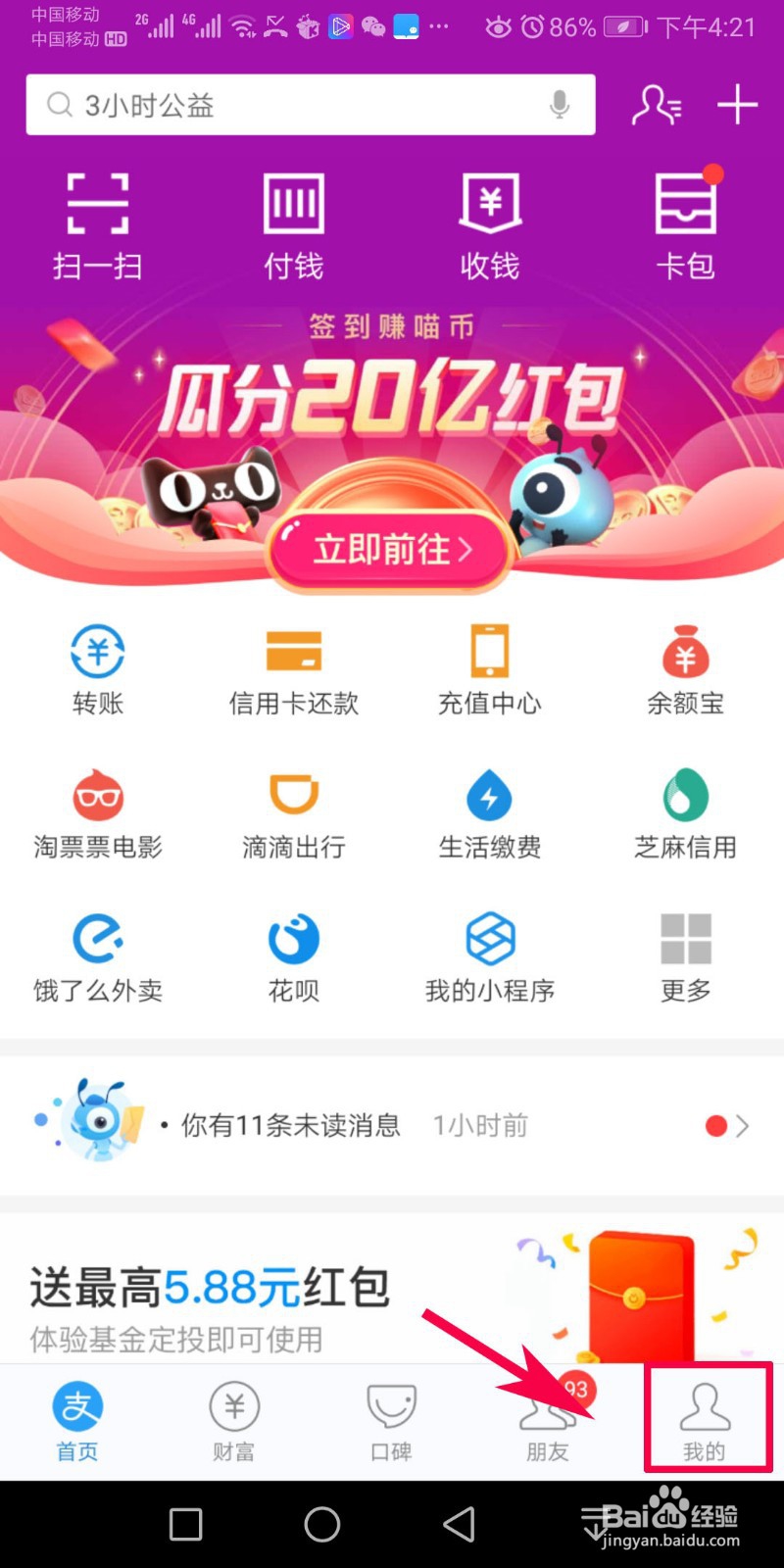 支付宝如何免费领取汽油？