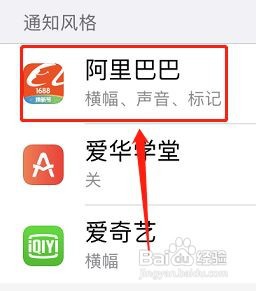 怎么关闭手机里的软件通知提醒呢