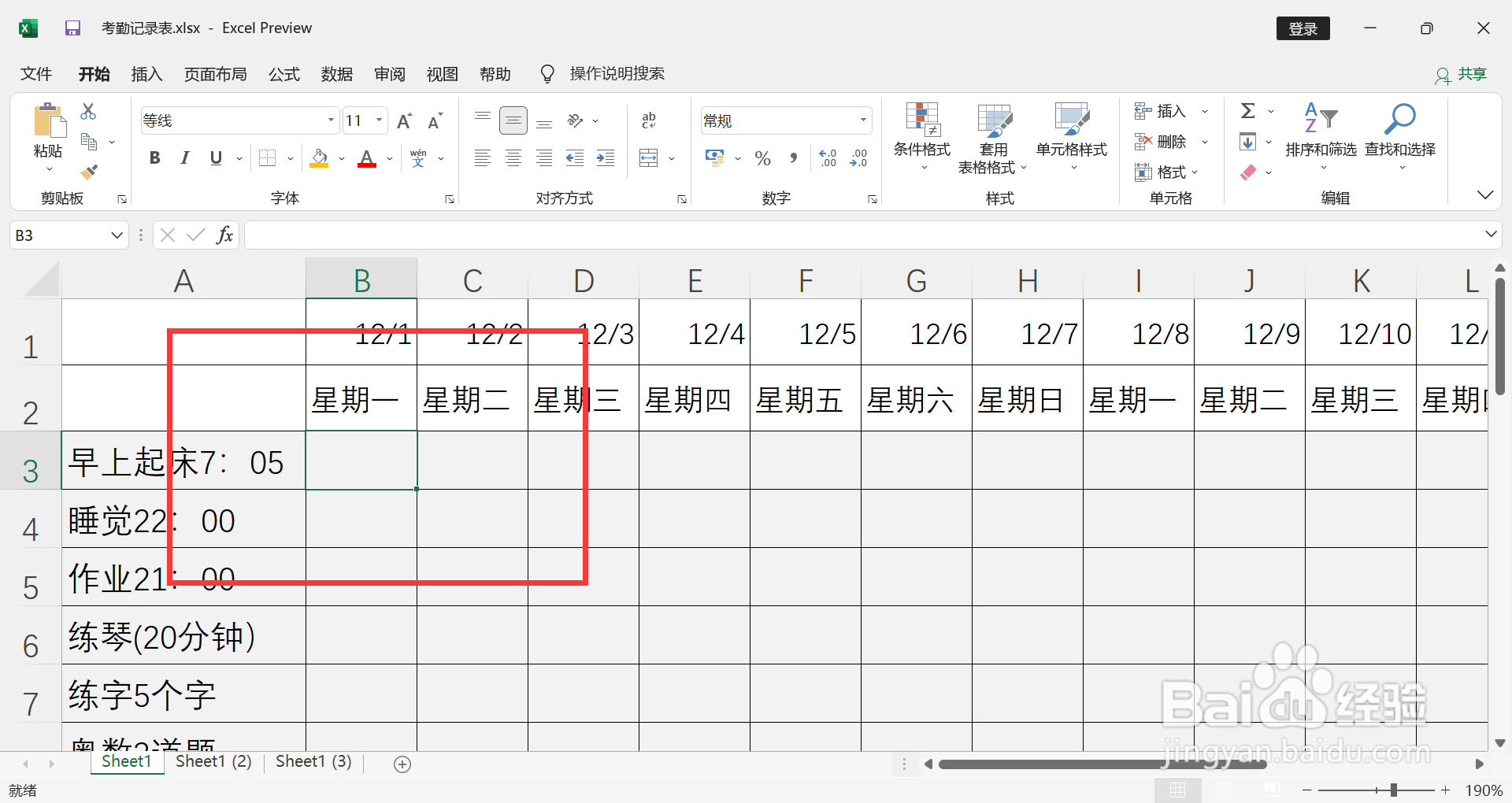 excel表格怎么锁定表头第一二行