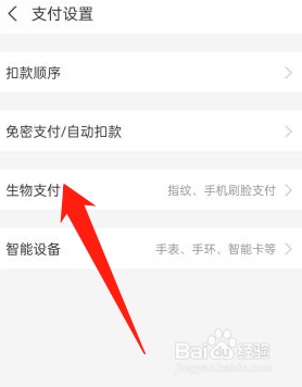 支付宝怎么取消指纹支付