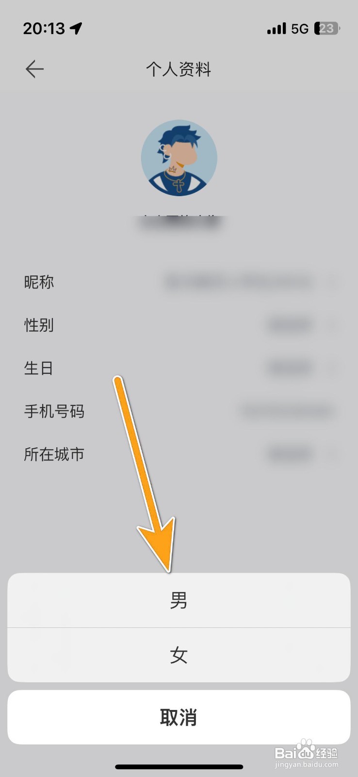 如何设置深蓝汽车的个人性别？