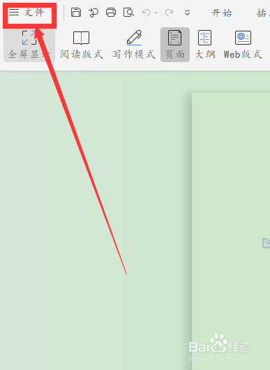 wps中如何将功能区重置