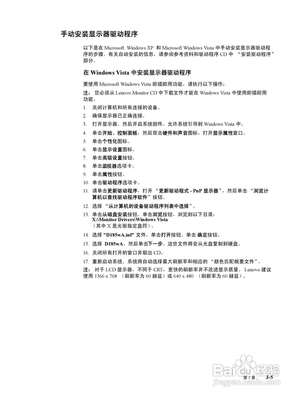 联想D185液晶显示器使用说明书:[3]