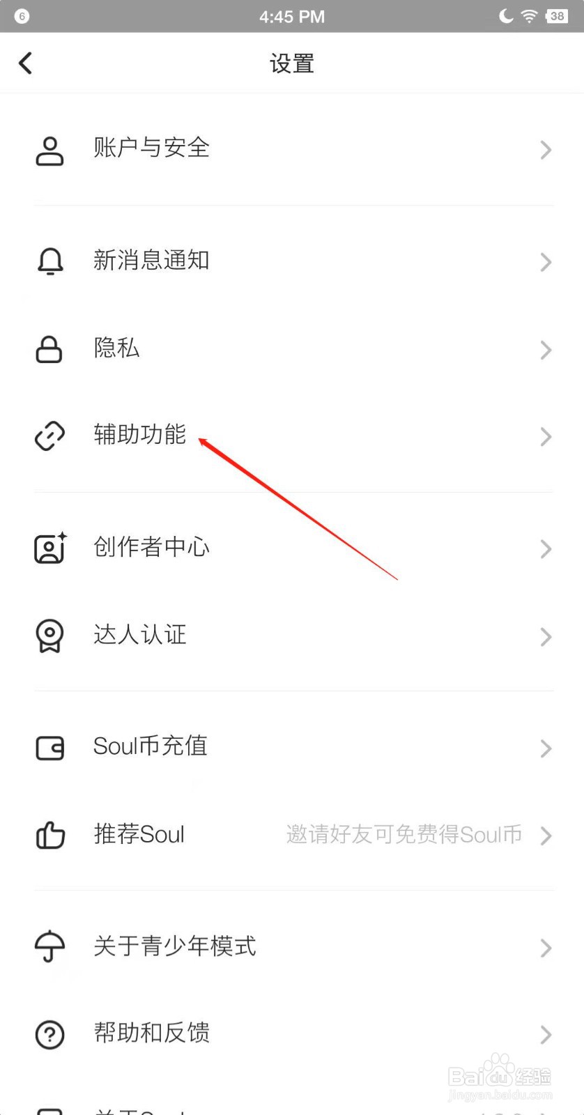 Soul如何开启夜间模式？