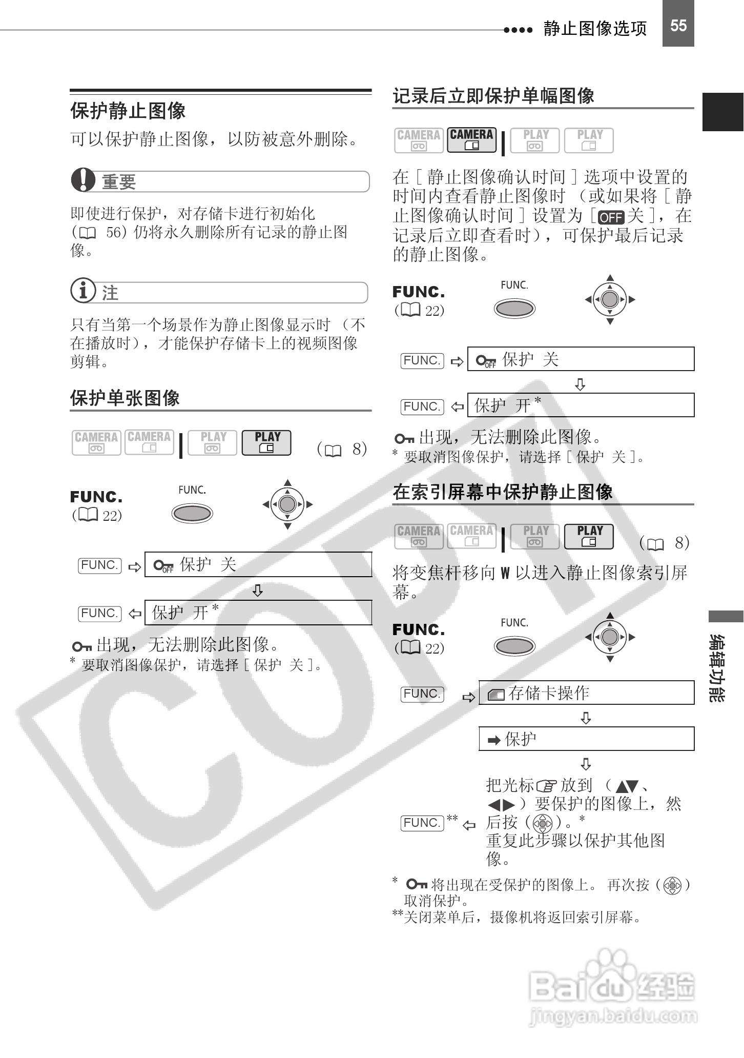 佳能MD150数码摄相机使用说明书:[6]