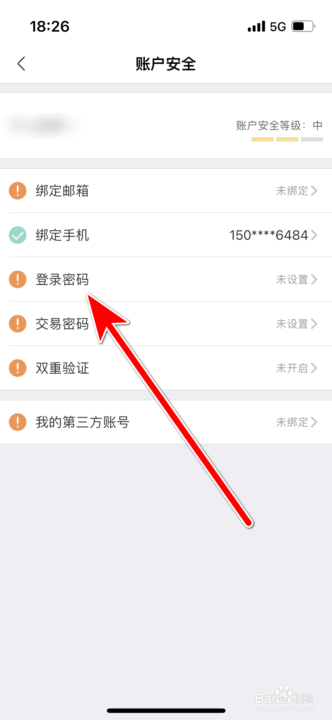 洋码头如何设置登录密码