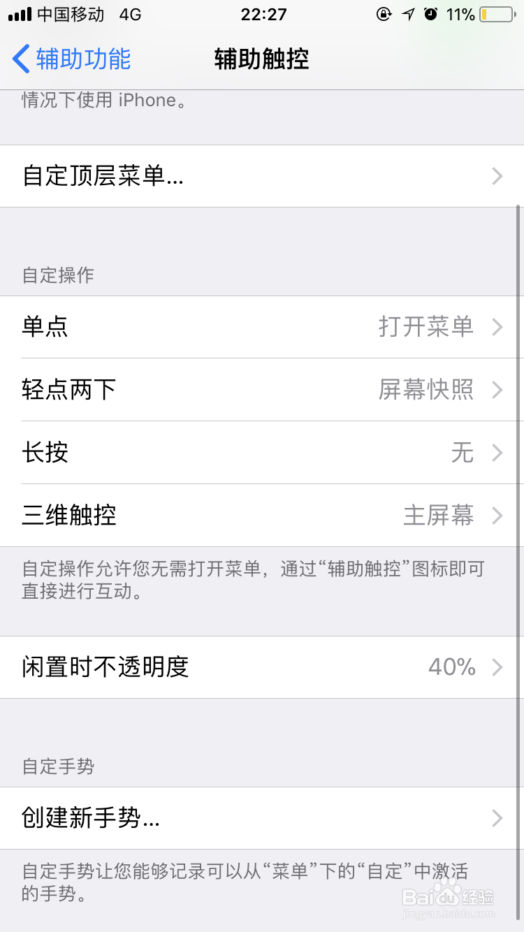iPhone苹果手机怎么设置敲两下截屏