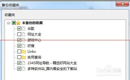 浏览器怎么把本地收藏夹内容导入到网络收藏夹