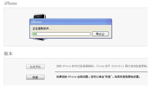 怎样为iphone4升降级?