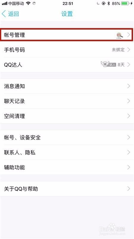 苹果手机怎么退出qq？