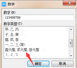 WPS文字表格怎样将数字转换为大写金额