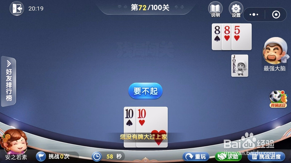 微信欢乐斗地主残局闯关6月第72关怎么过