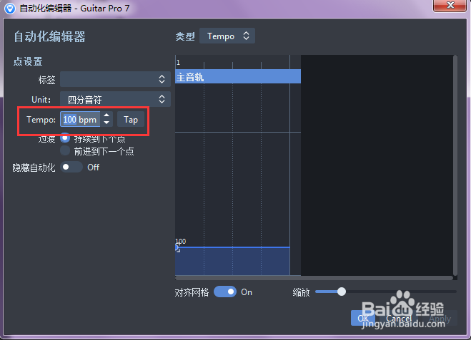 Guitar Pro中调节节拍的讲解