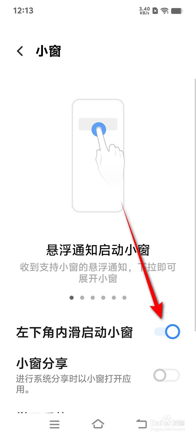 IQOO手机左下角内滑启动小窗怎么开启与关闭
