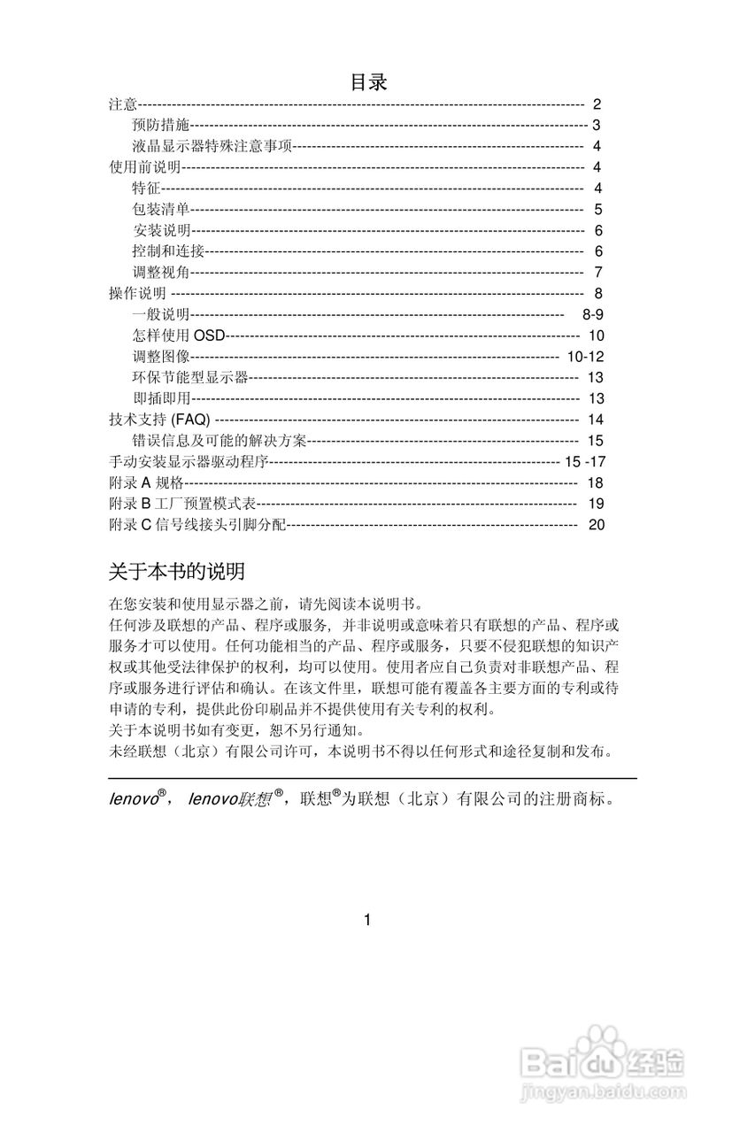 联想L171液晶显示器使用说明书:[1]