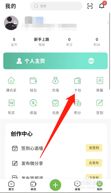 森鱼APP怎么联系客服