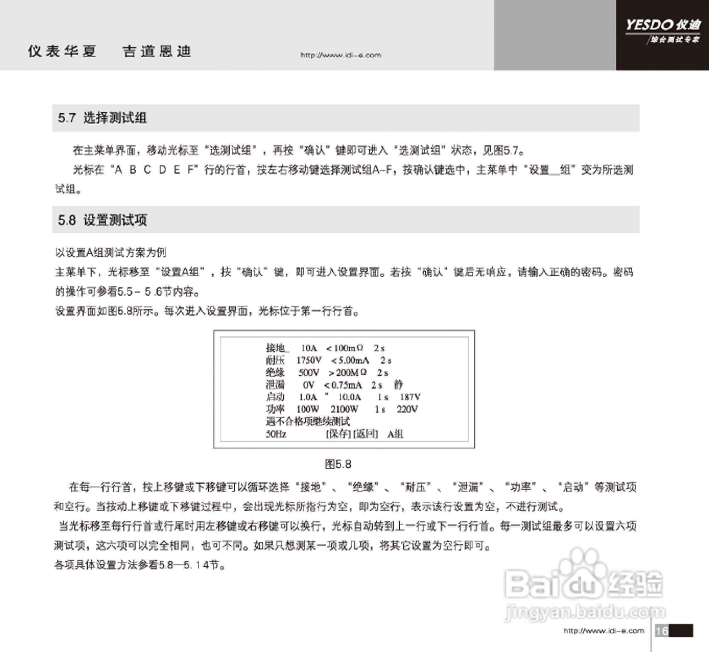 仪迪MN4254安全性能综合测试仪使用说明书:[2]