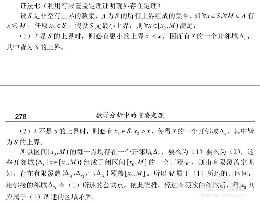 实数系六大基本定理