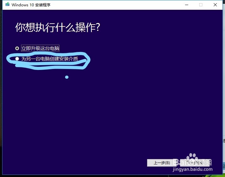 windows 10安装教程