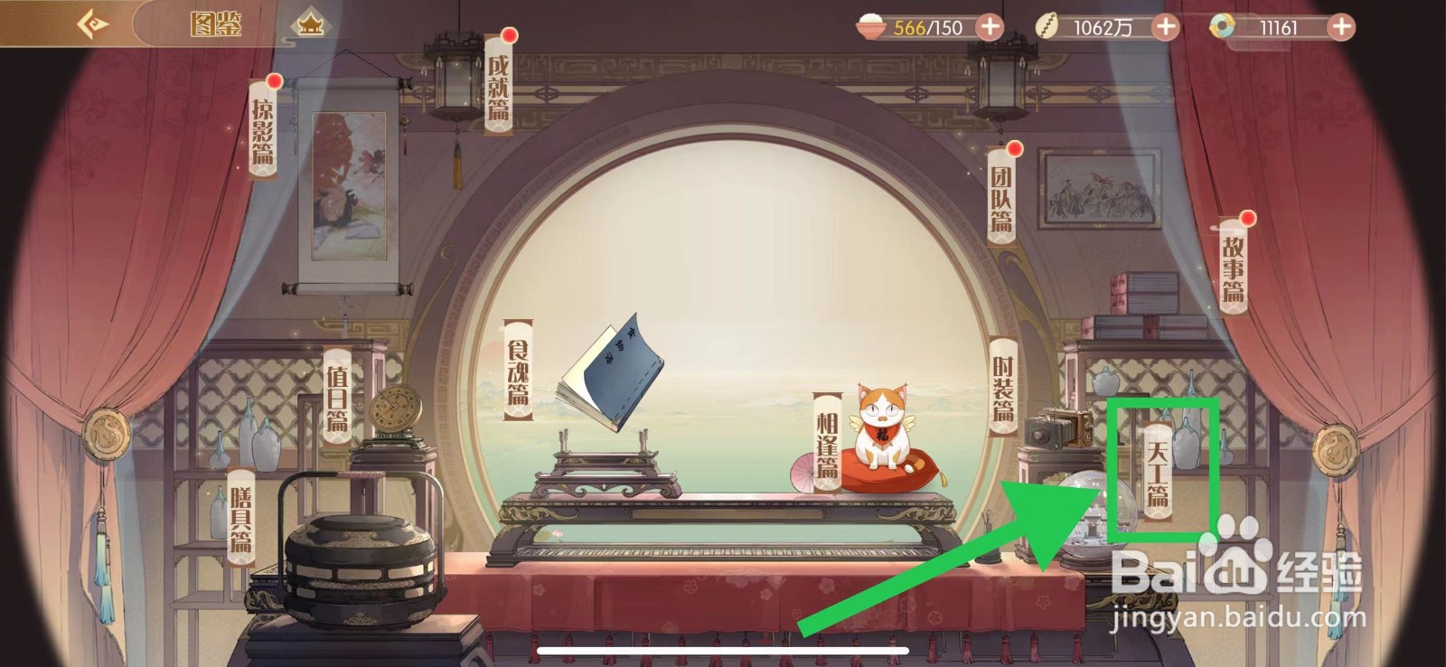 食物语怎么查看光影迷离的琳琅台