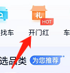 汽车之家在哪查看开门红活动