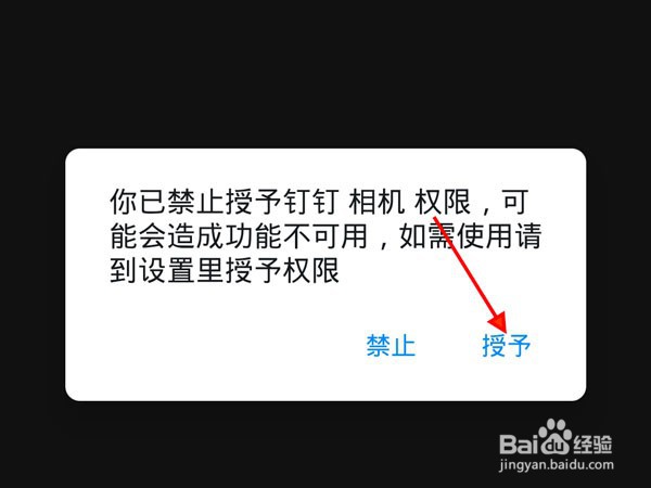 钉钉在线课堂如何开启摄像头
