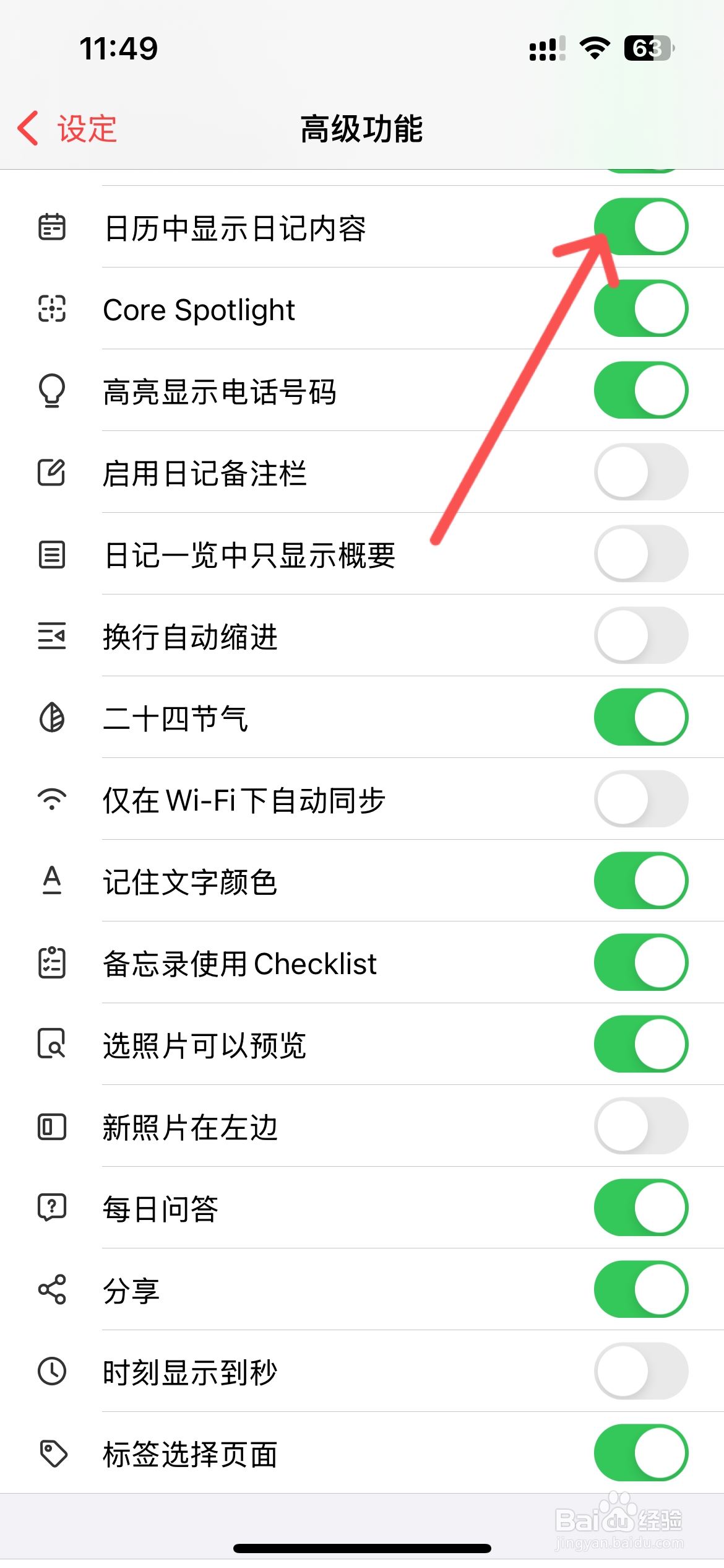 十年日记如何设置日历中显示日记内容