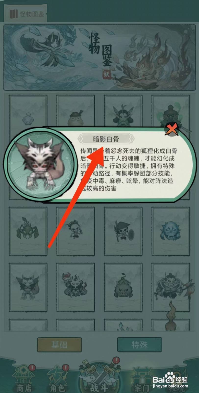 缥缈儒仙怎样查看【暗影白骨】