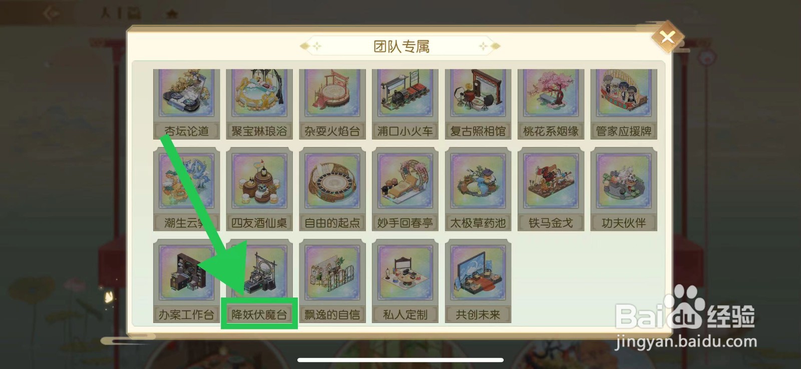 食物语怎么查看团队专属的降妖伏魔台