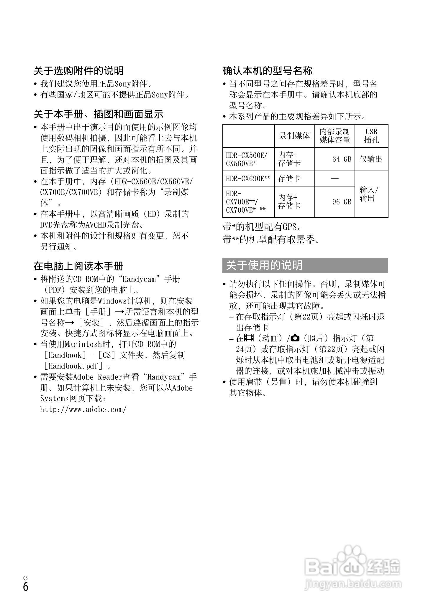 索尼HDR-CX560VE数码相机使用说明书:[1]