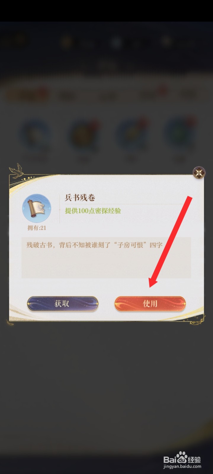 如鸢如何使用兵书残卷