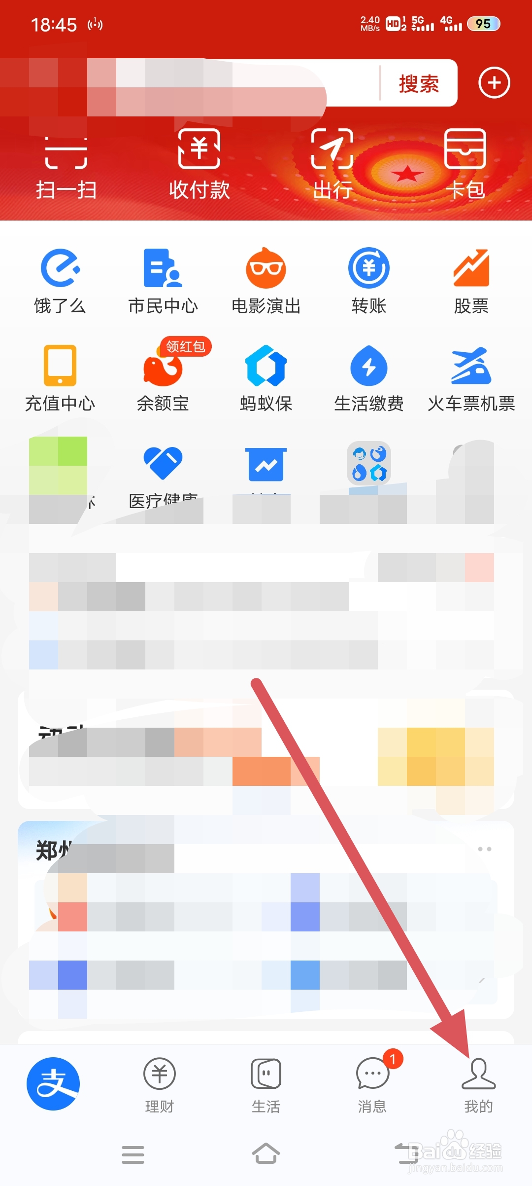 支付宝如何修改身份信息