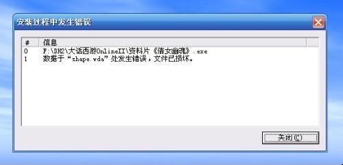 大话西游2客户端异常怎么修复