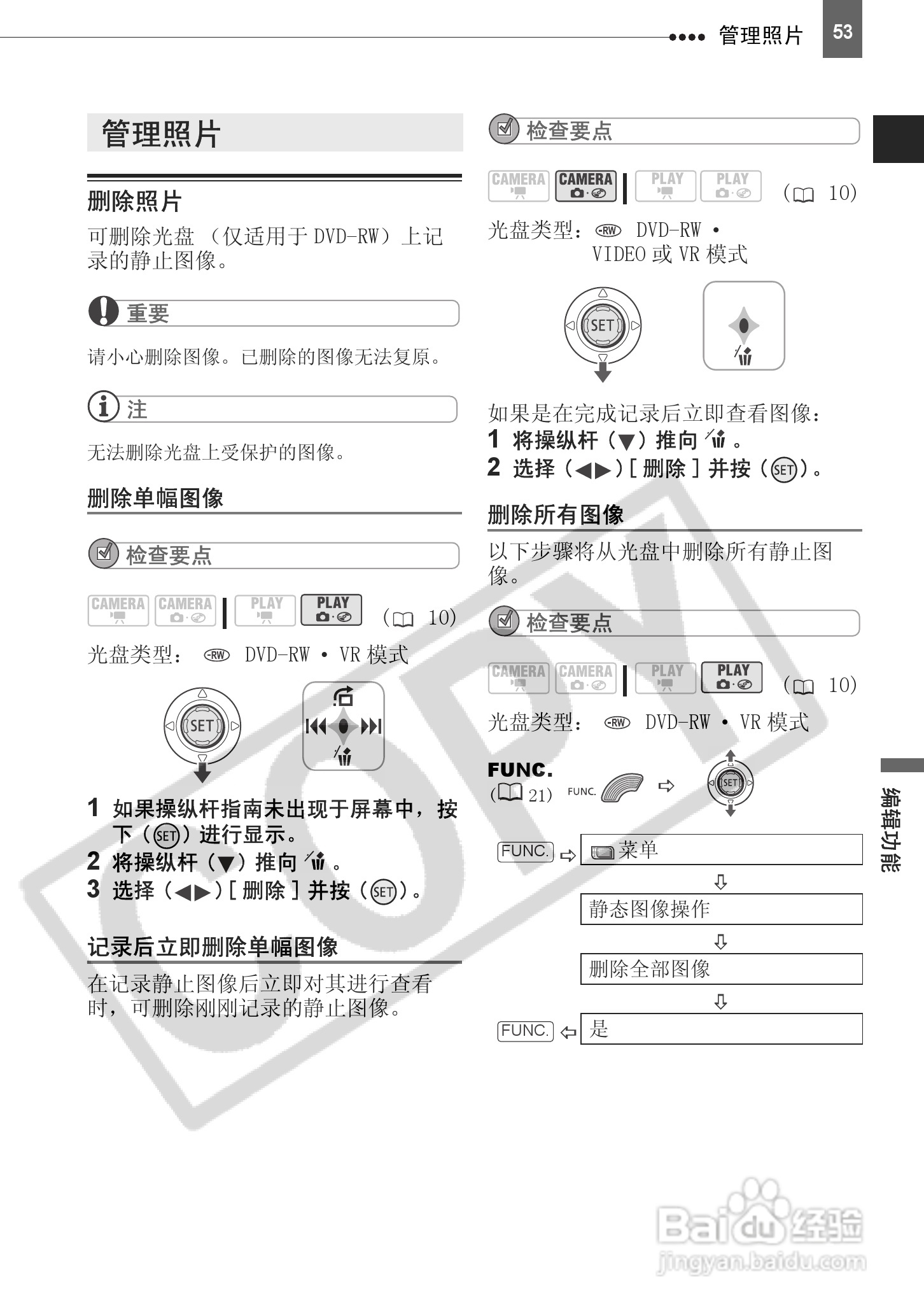 佳能DC201数码摄相机使用说明书:[6]