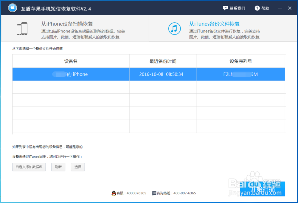 苹果手机误删的短信如何恢复