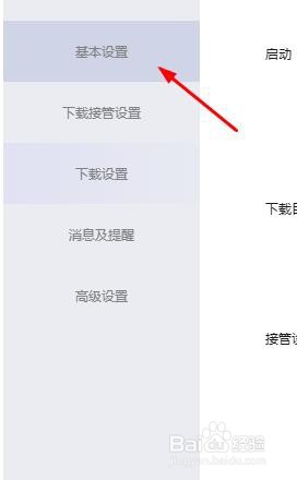 如何更改新版迅雷的下载位置