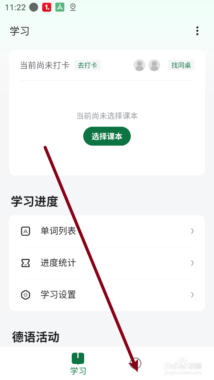 【德语背单词】怎么清空生词本